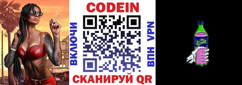 Купить  Короча  Codein напиток Lean (лин) 